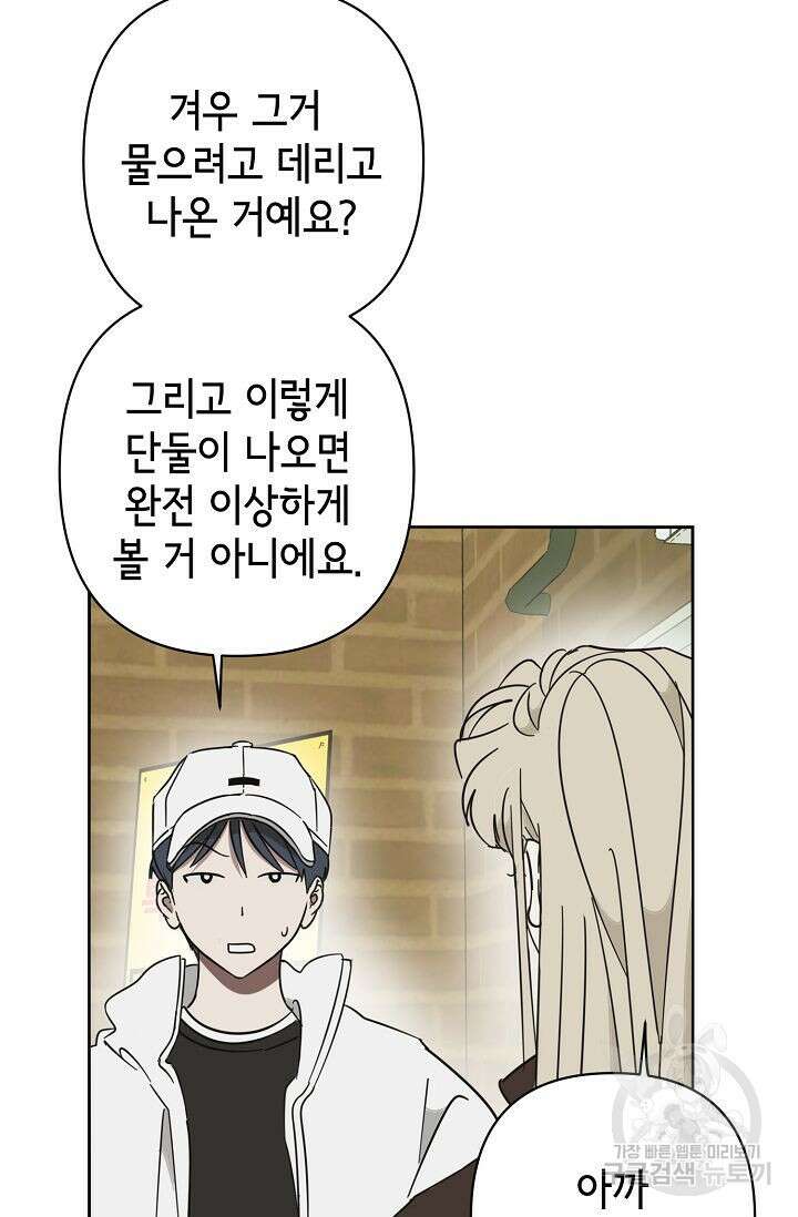 선배는 우울해! 18화 71
