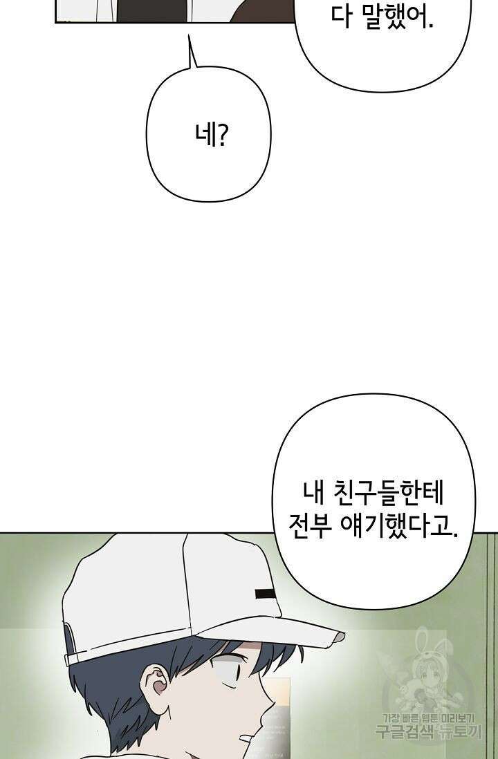 선배는 우울해! 18화 72