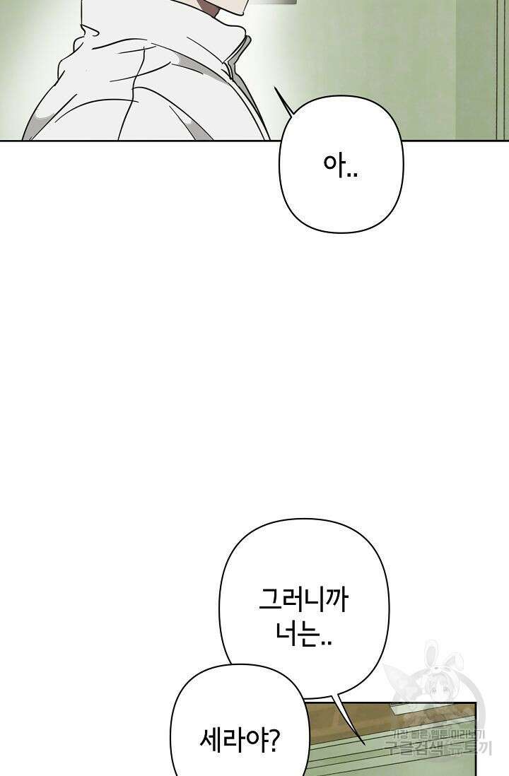 선배는 우울해! 18화 73