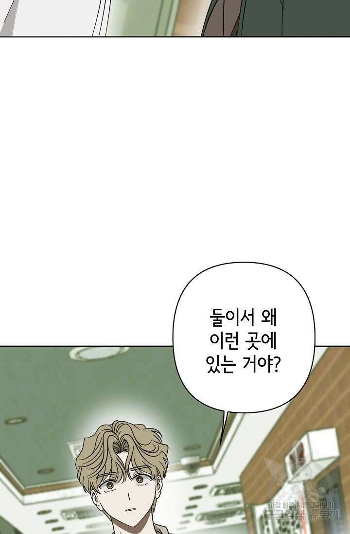선배는 우울해! 18화 76