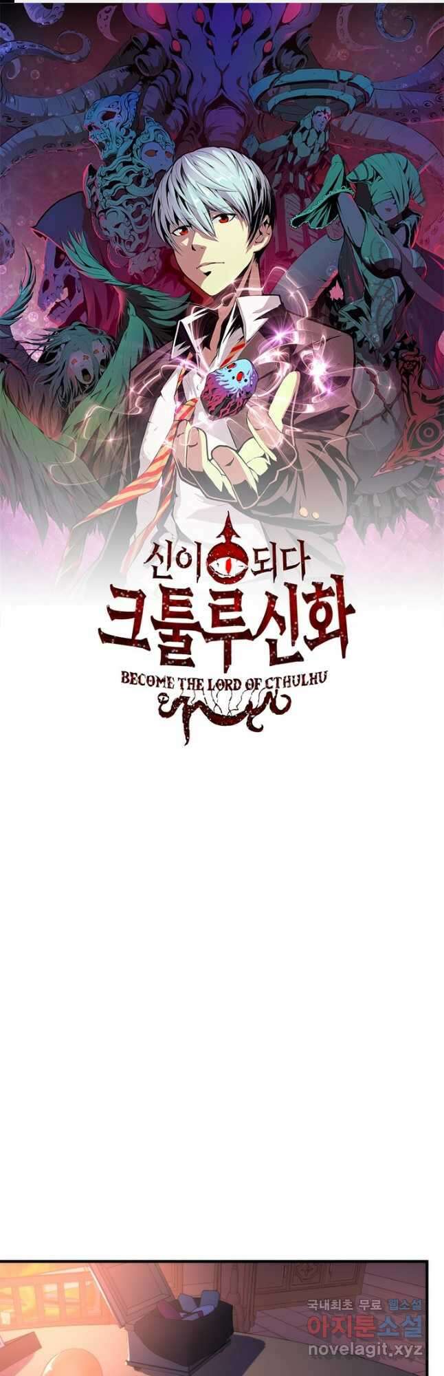 신이되다 - 크툴루신화 230화 장기휴재 1
