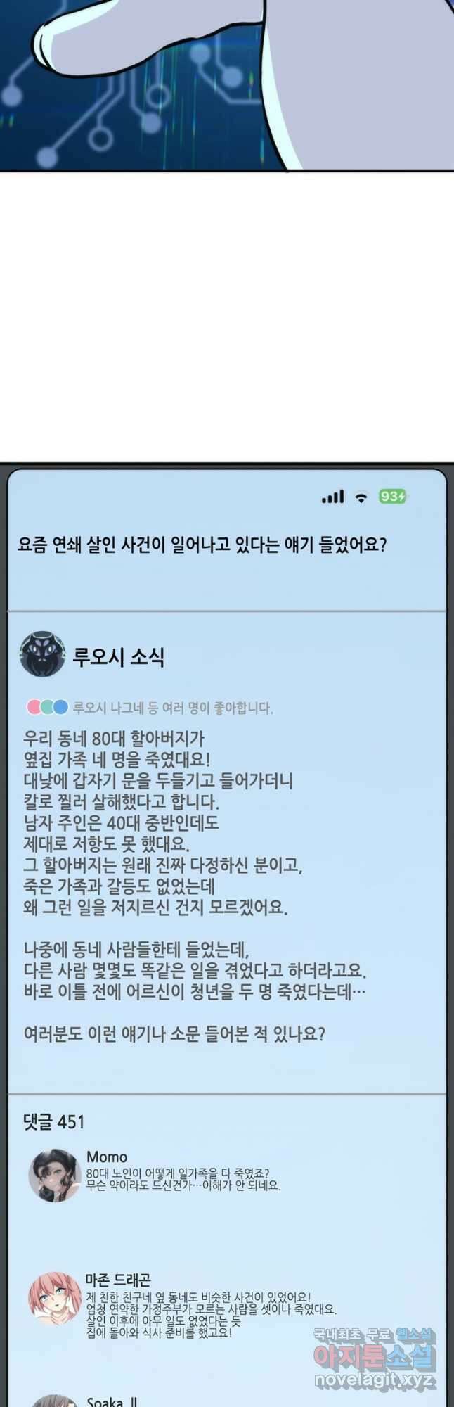 신이되다 - 크툴루신화 230화 장기휴재 17