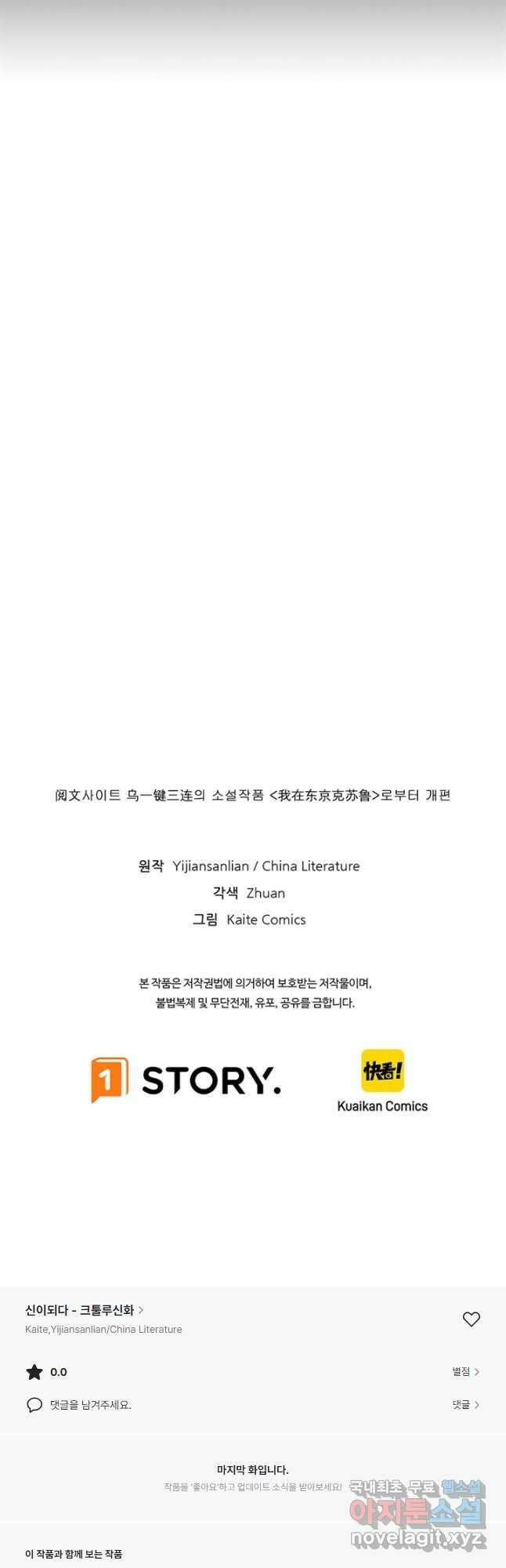 신이되다 - 크툴루신화 230화 장기휴재 43
