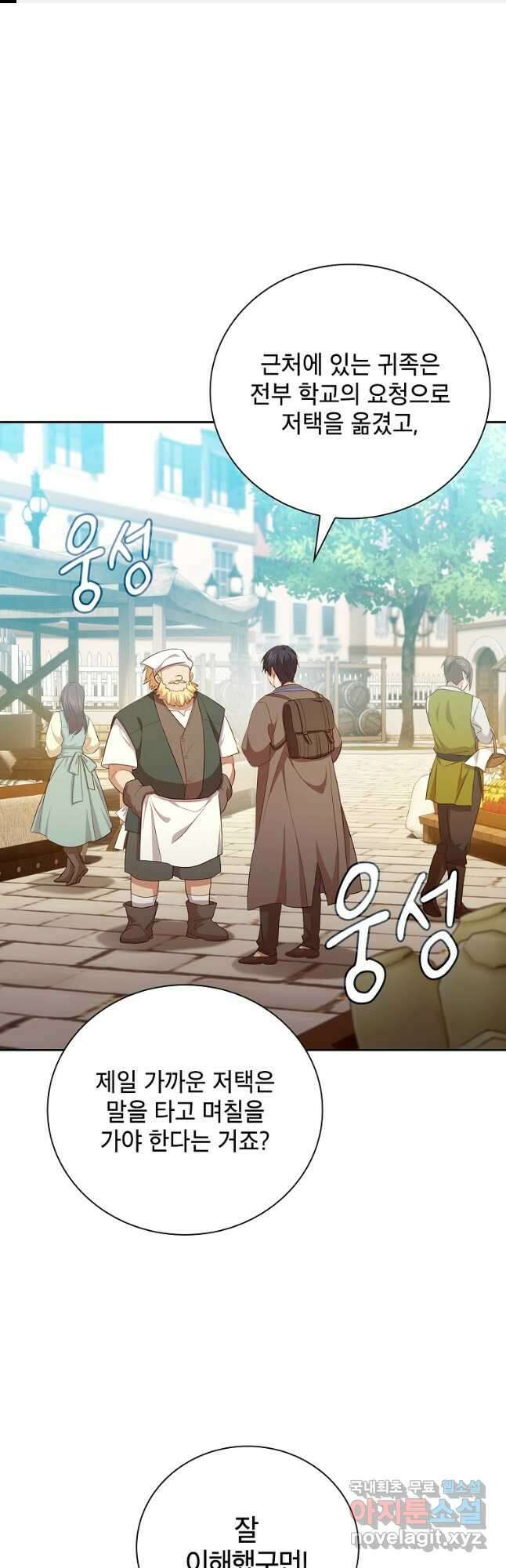 마법학교 마법사로 살아가는 법 70화 1