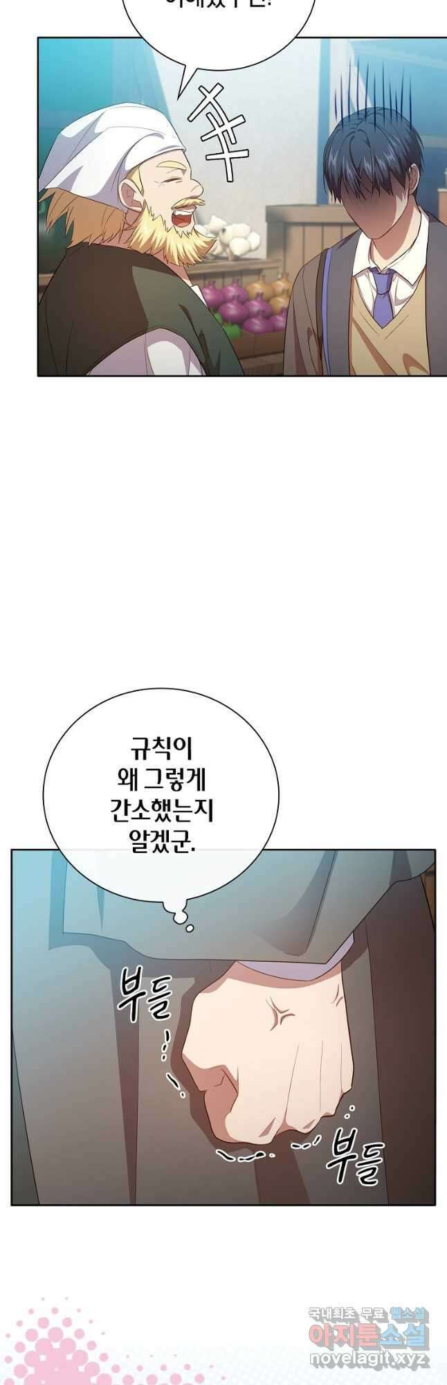 마법학교 마법사로 살아가는 법 70화 2