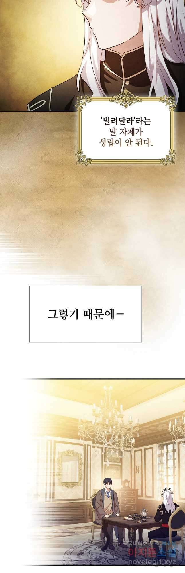 마법학교 마법사로 살아가는 법 70화 6