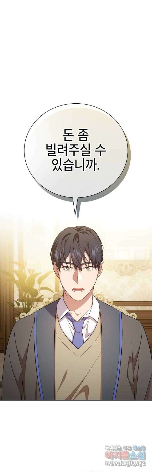 마법학교 마법사로 살아가는 법 70화 7