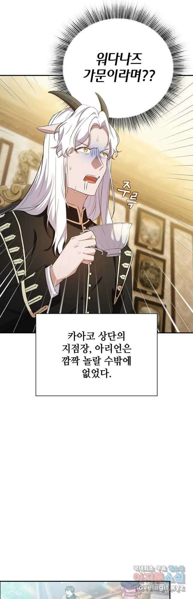 마법학교 마법사로 살아가는 법 70화 8