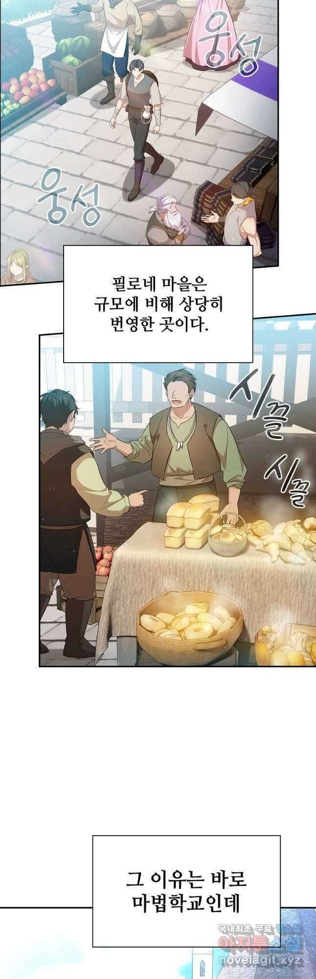 마법학교 마법사로 살아가는 법 70화 9