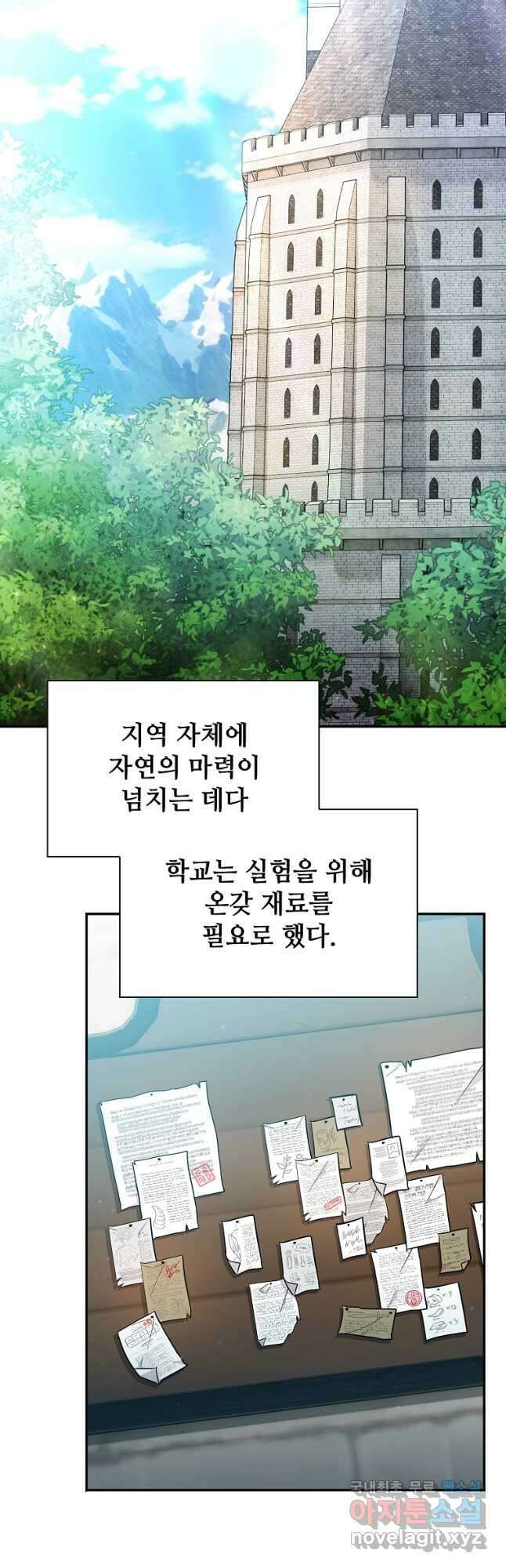 마법학교 마법사로 살아가는 법 70화 10