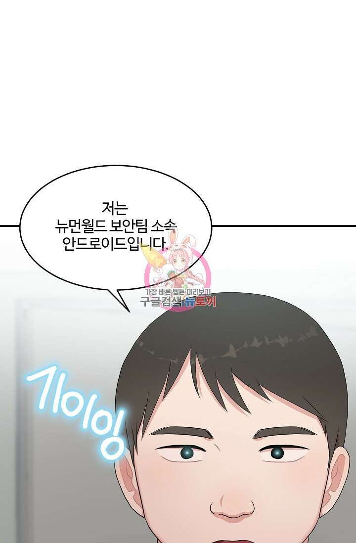 마스터, 표식을 남겨주세요 31화 1