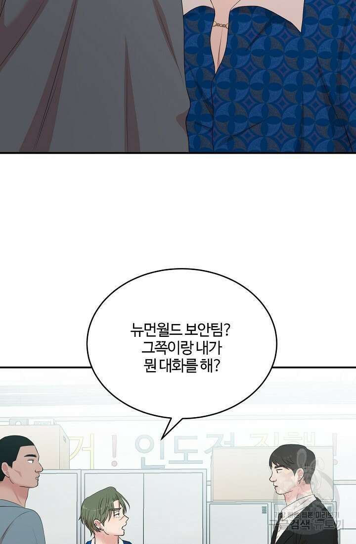 마스터, 표식을 남겨주세요 31화 4