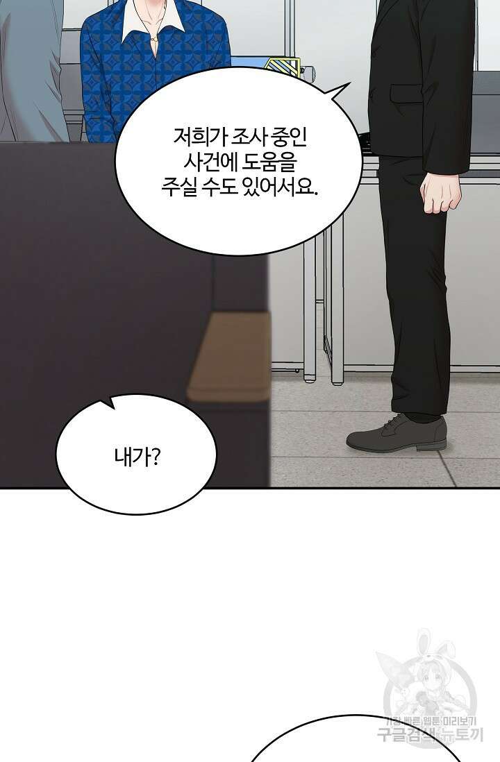 마스터, 표식을 남겨주세요 31화 5