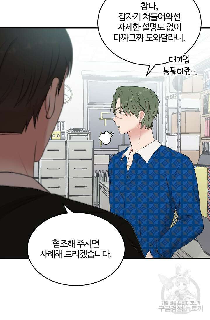 마스터, 표식을 남겨주세요 31화 6