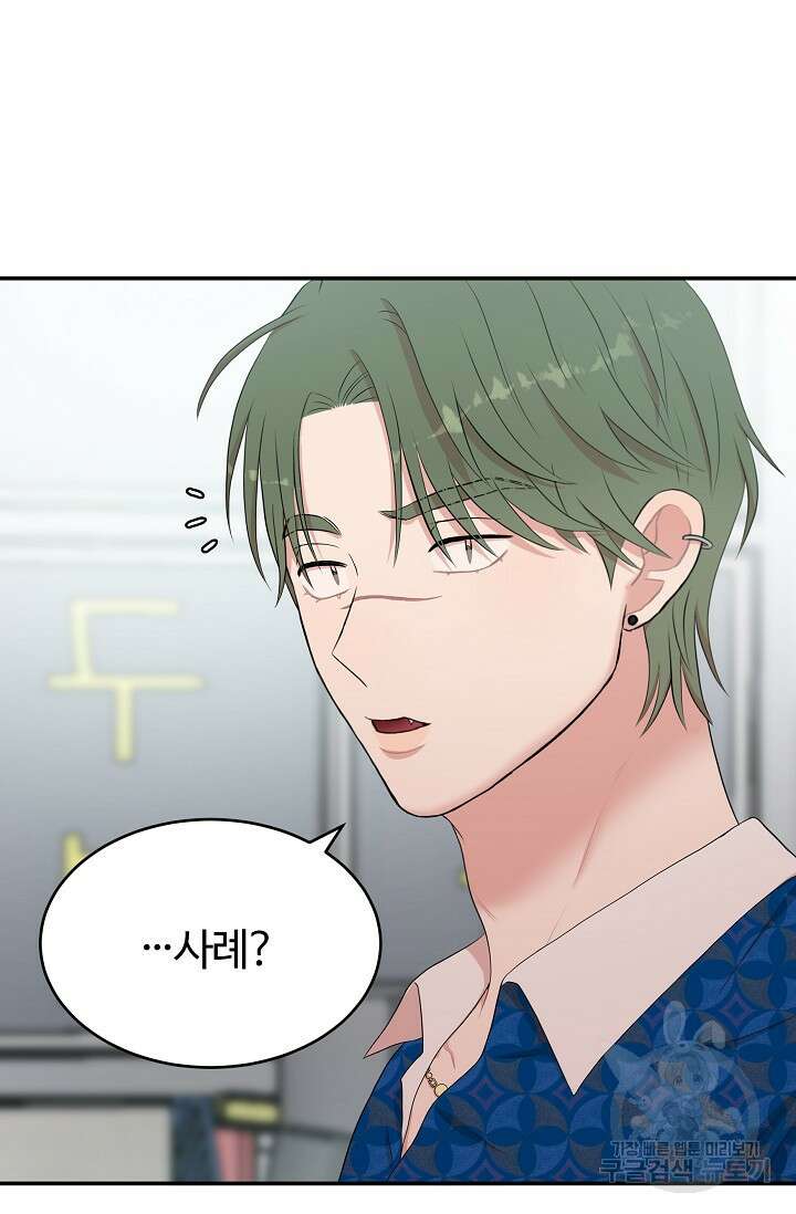 마스터, 표식을 남겨주세요 31화 7