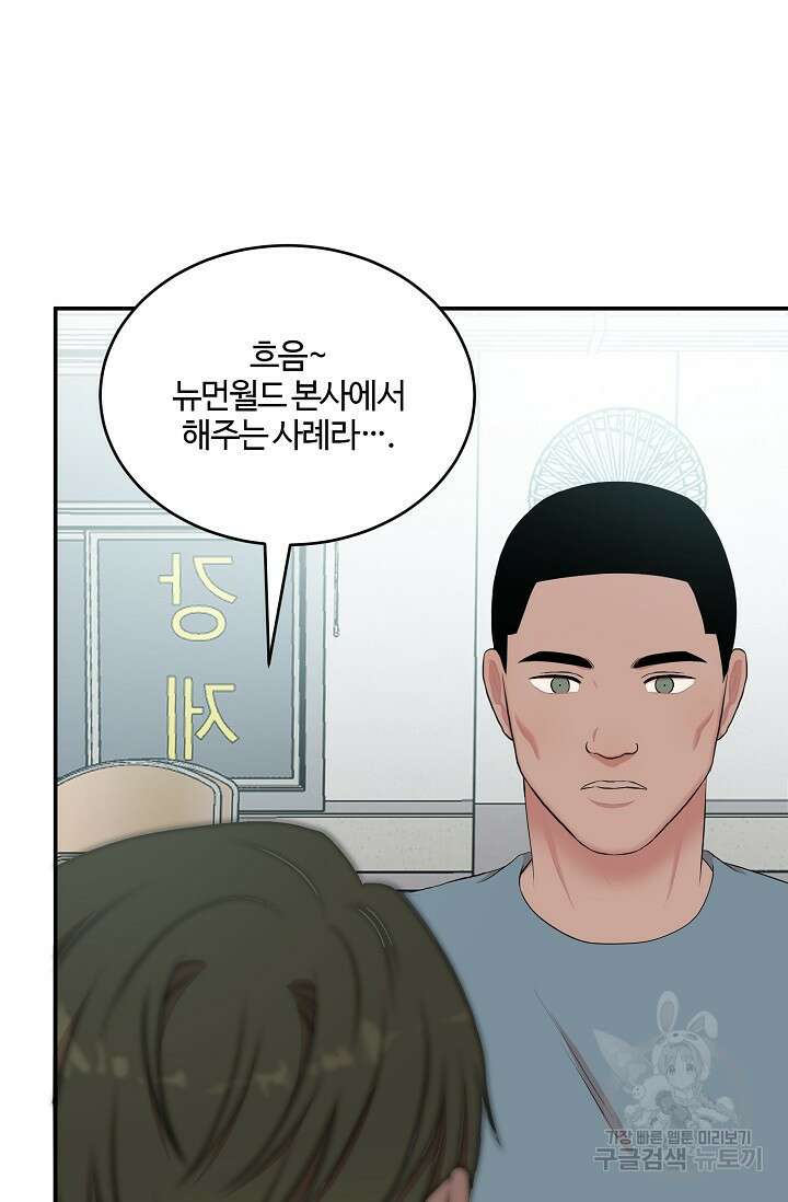 마스터, 표식을 남겨주세요 31화 8