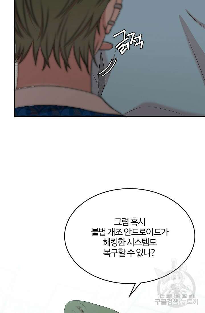 마스터, 표식을 남겨주세요 31화 9