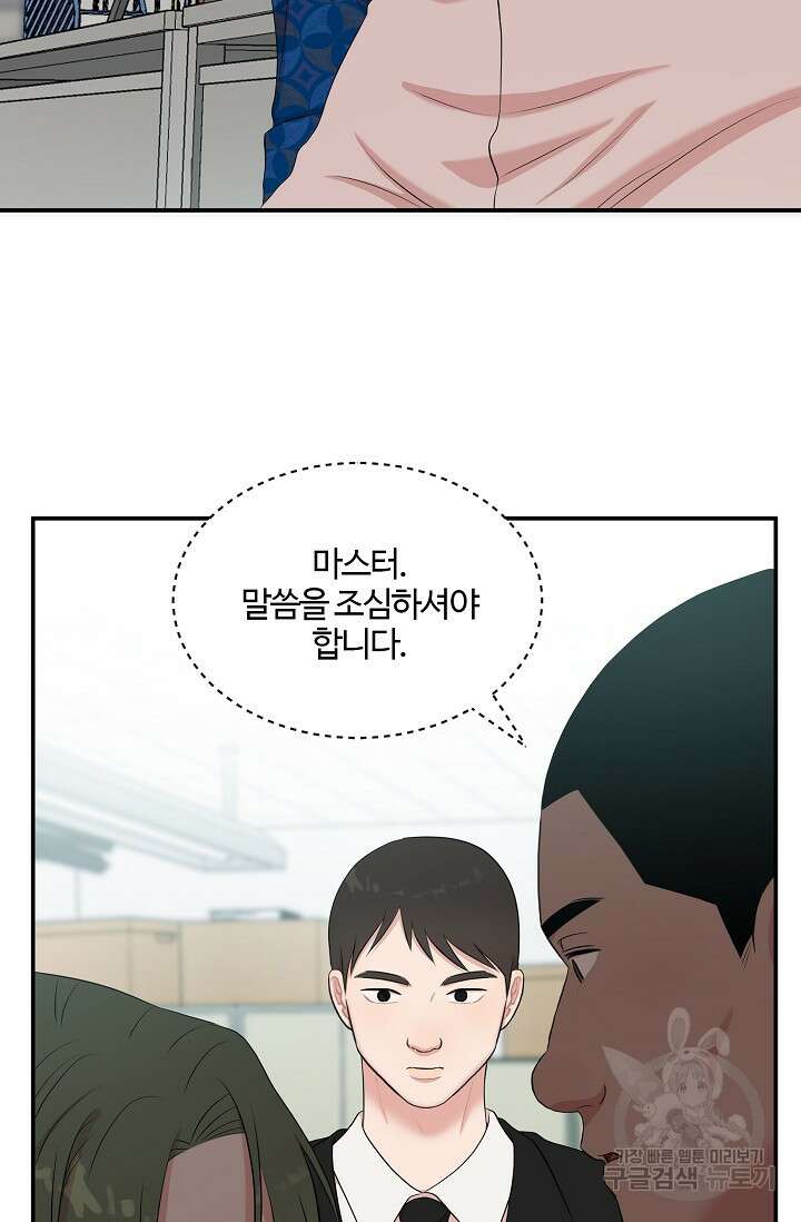 마스터, 표식을 남겨주세요 31화 11