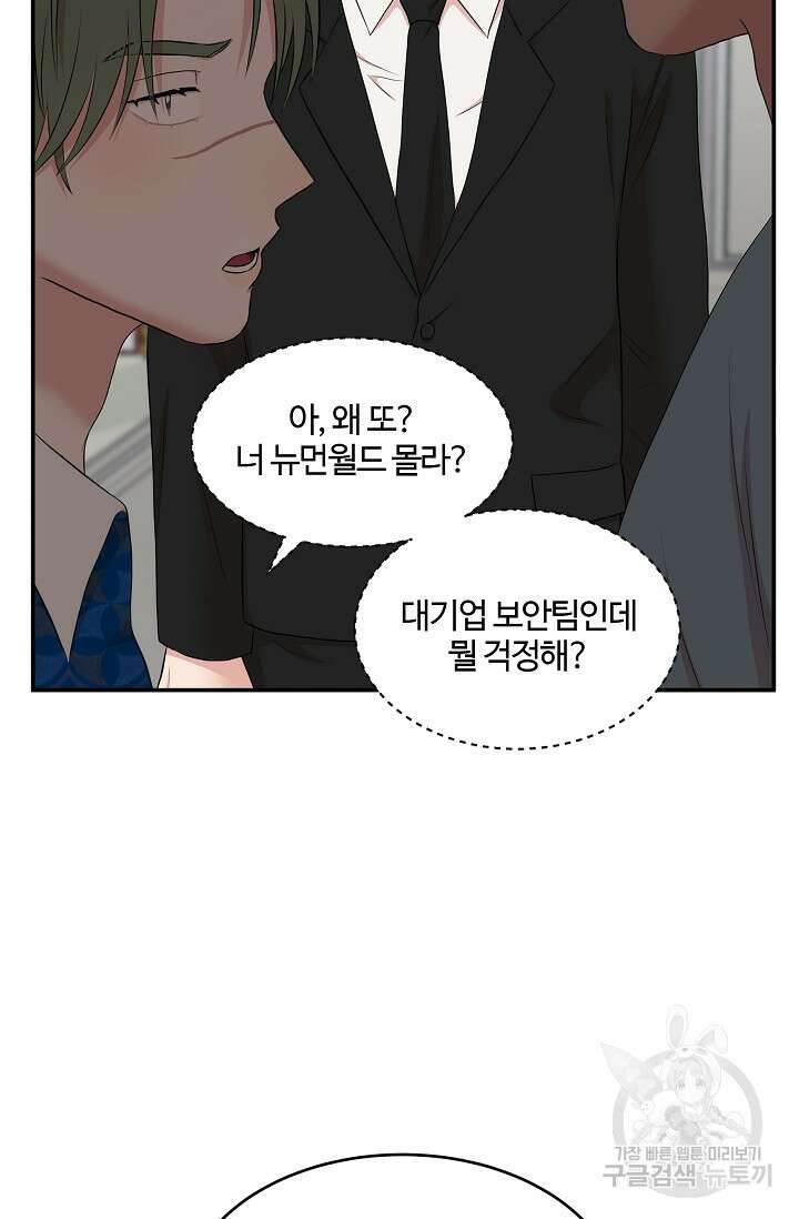 마스터, 표식을 남겨주세요 31화 12