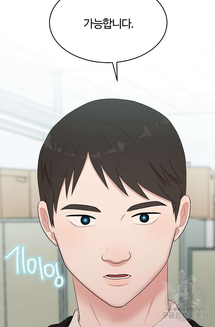 마스터, 표식을 남겨주세요 31화 13