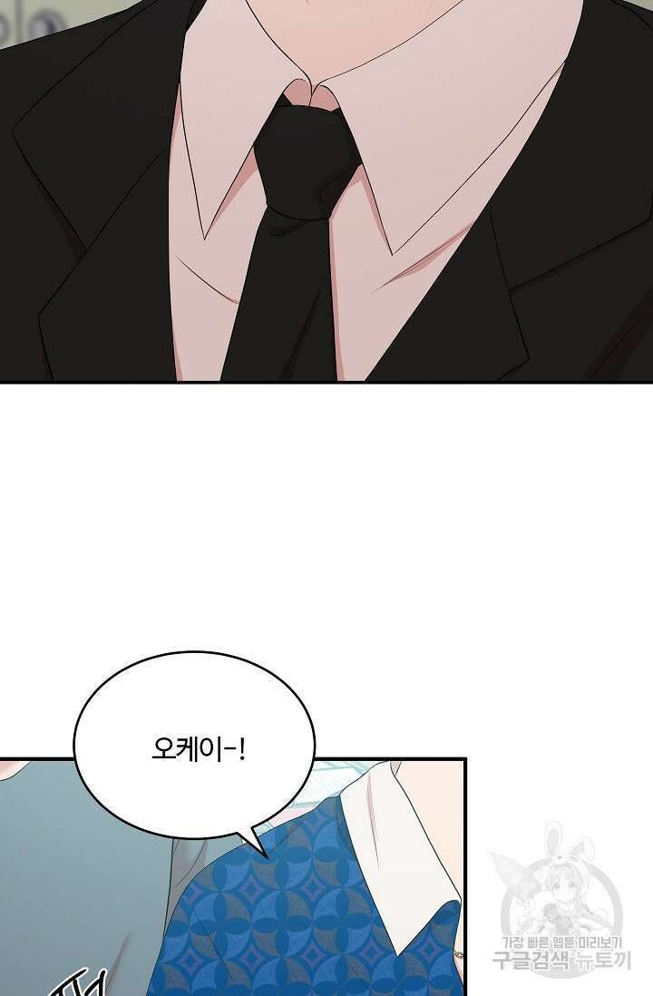 마스터, 표식을 남겨주세요 31화 14
