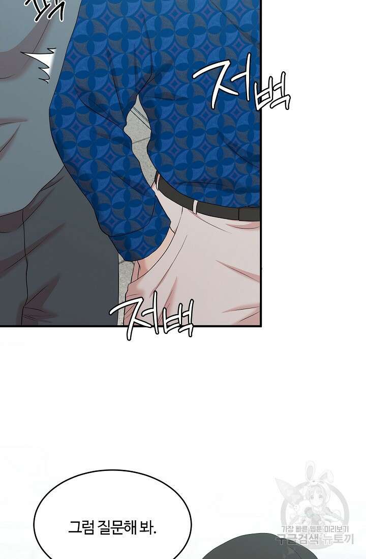 마스터, 표식을 남겨주세요 31화 15
