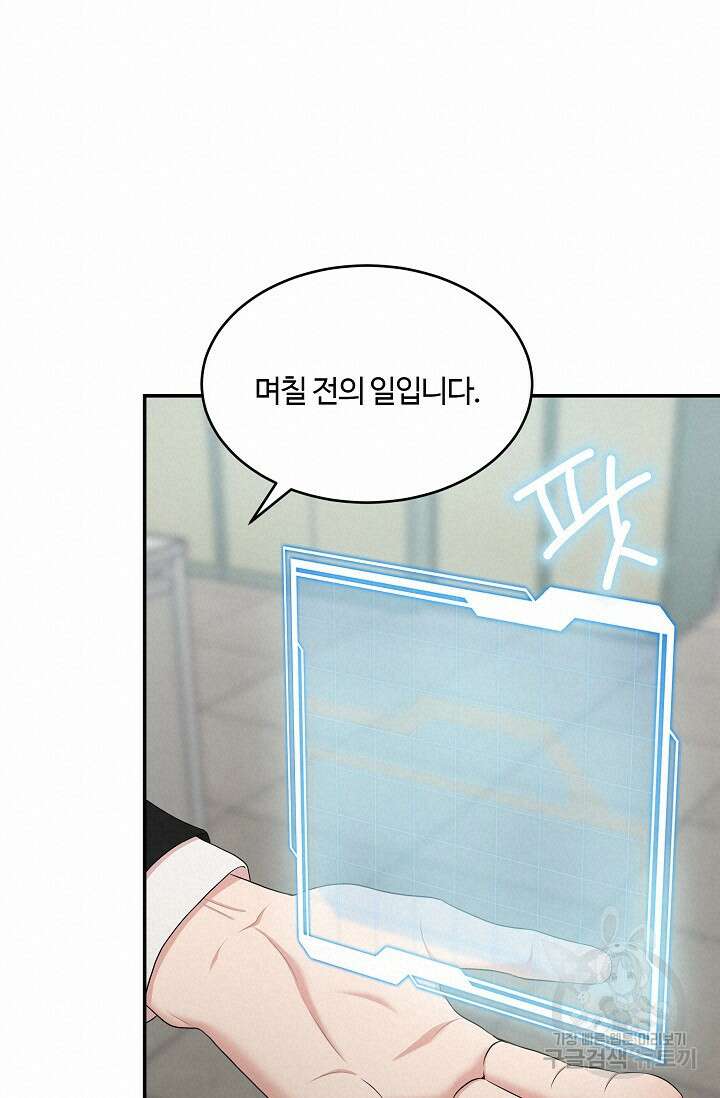 마스터, 표식을 남겨주세요 31화 17