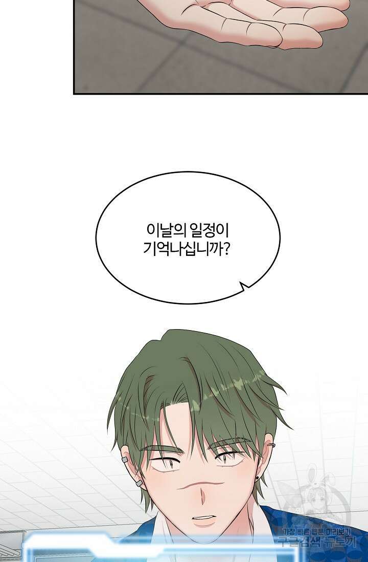 마스터, 표식을 남겨주세요 31화 18
