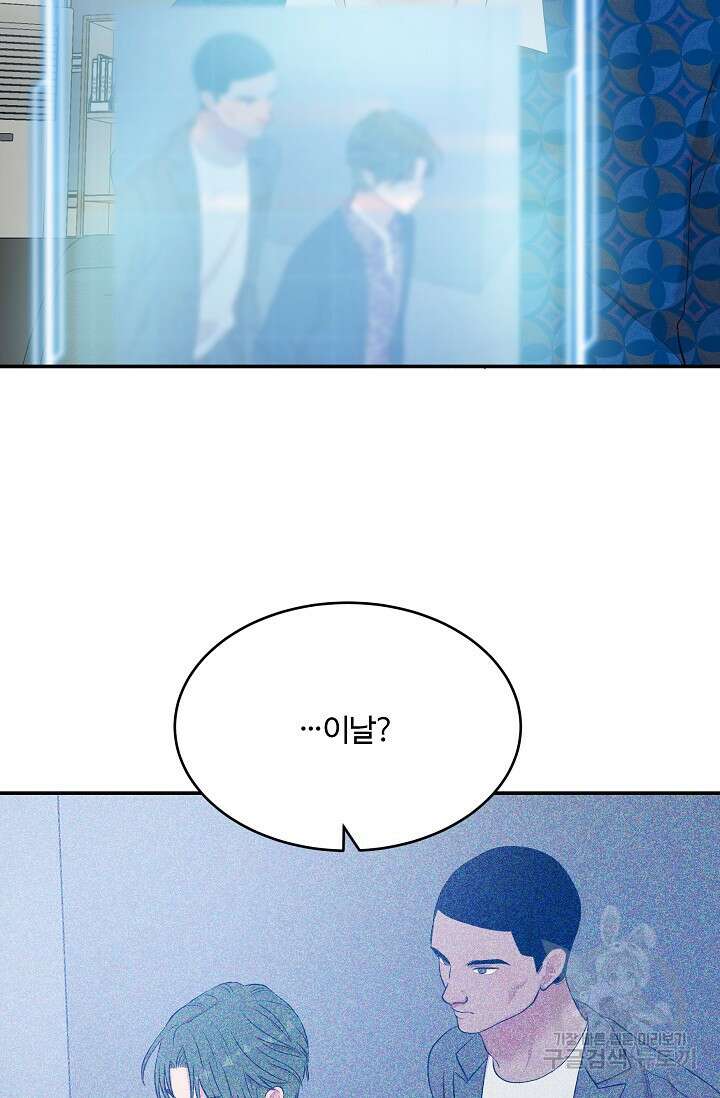 마스터, 표식을 남겨주세요 31화 19