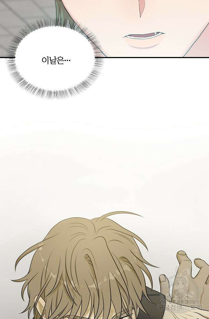 마스터, 표식을 남겨주세요 31화 21