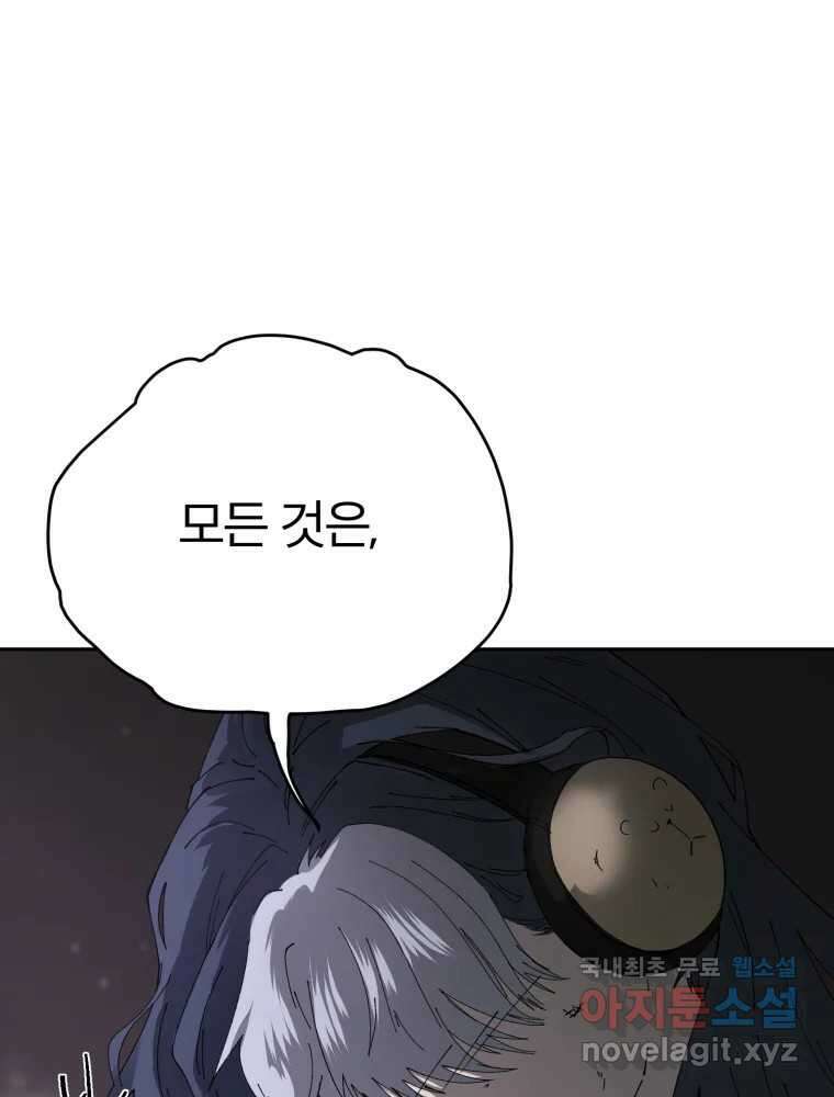 말이 씨가 된다 52화 1