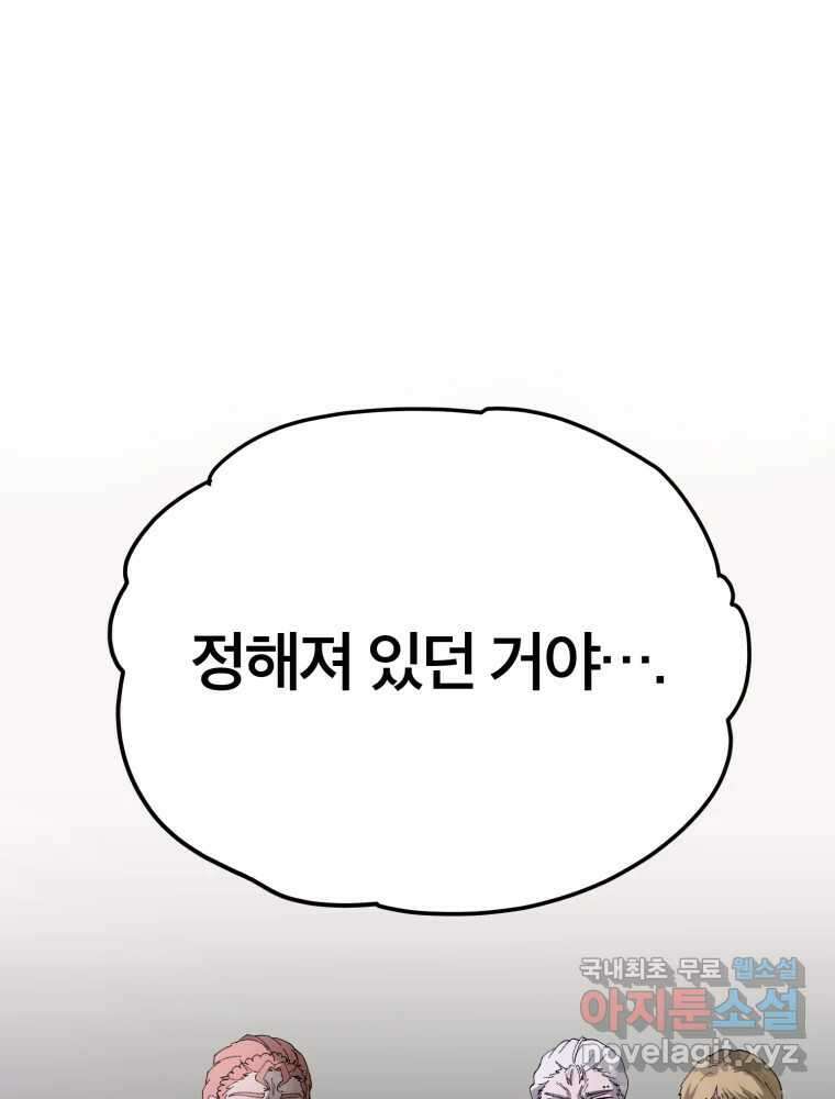말이 씨가 된다 52화 3