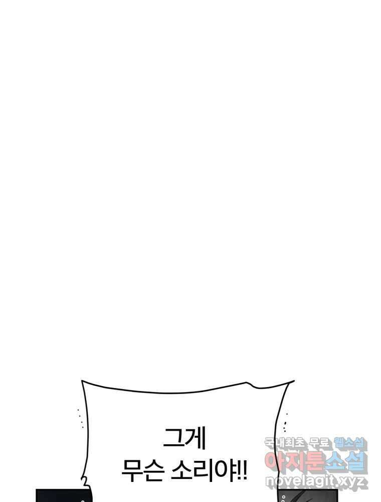 말이 씨가 된다 52화 5
