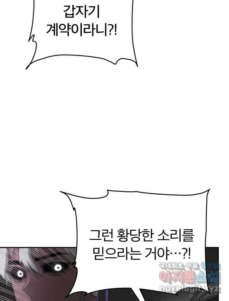 말이 씨가 된다 52화 7