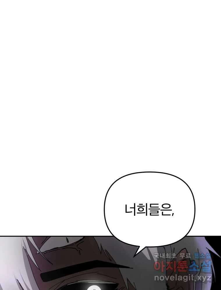 말이 씨가 된다 52화 9