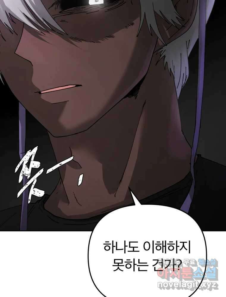 말이 씨가 된다 52화 10