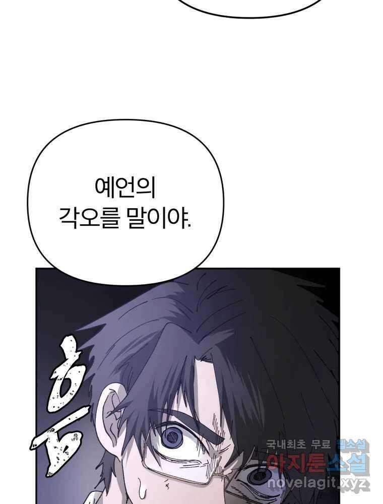말이 씨가 된다 52화 11