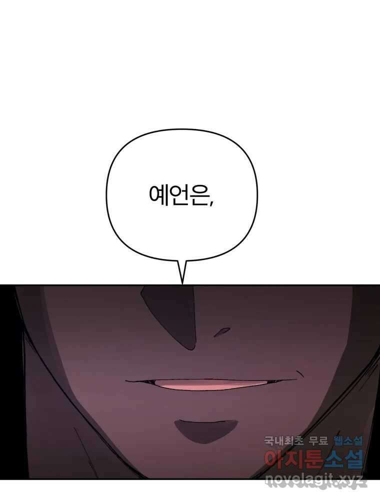 말이 씨가 된다 52화 15