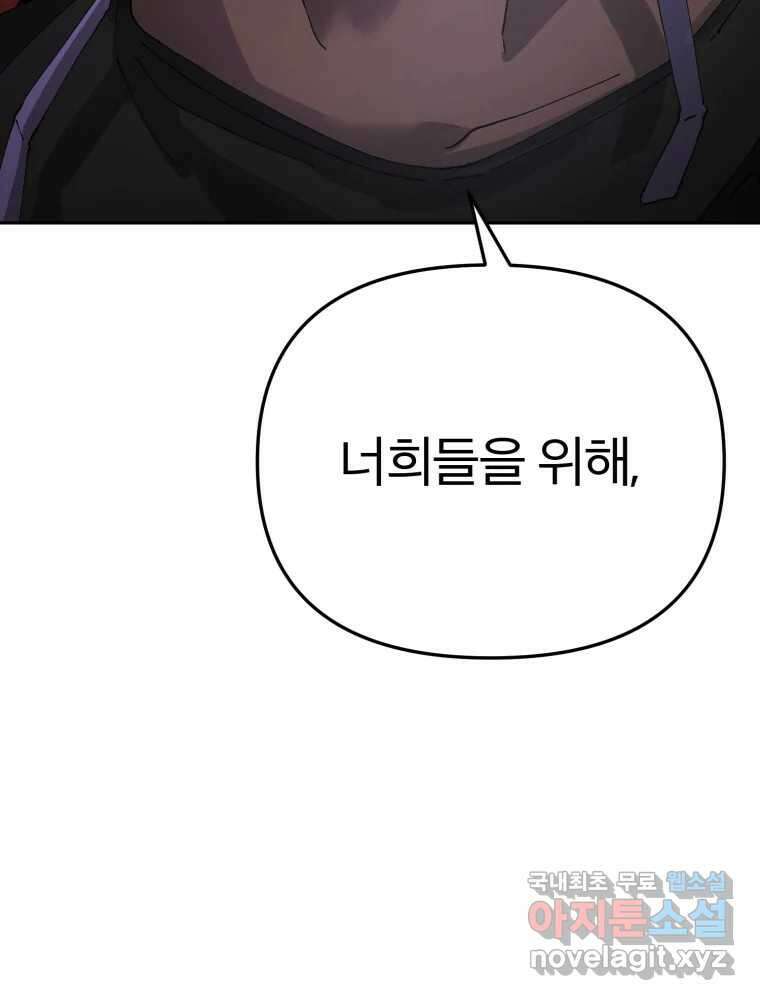 말이 씨가 된다 52화 18