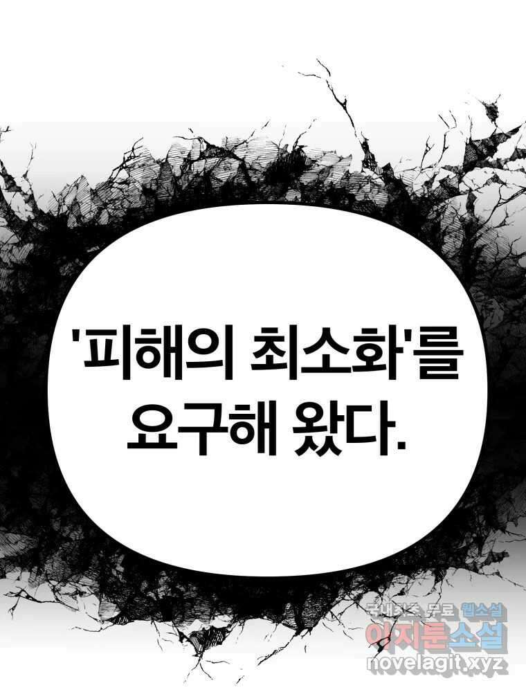 말이 씨가 된다 52화 19