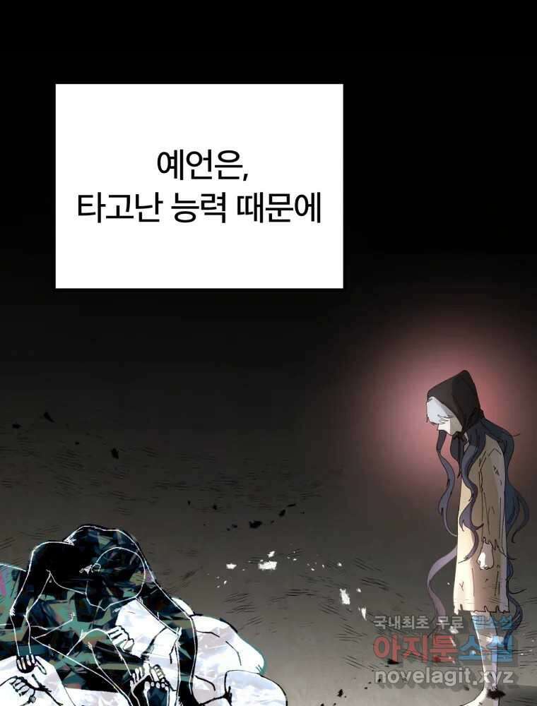 말이 씨가 된다 52화 24