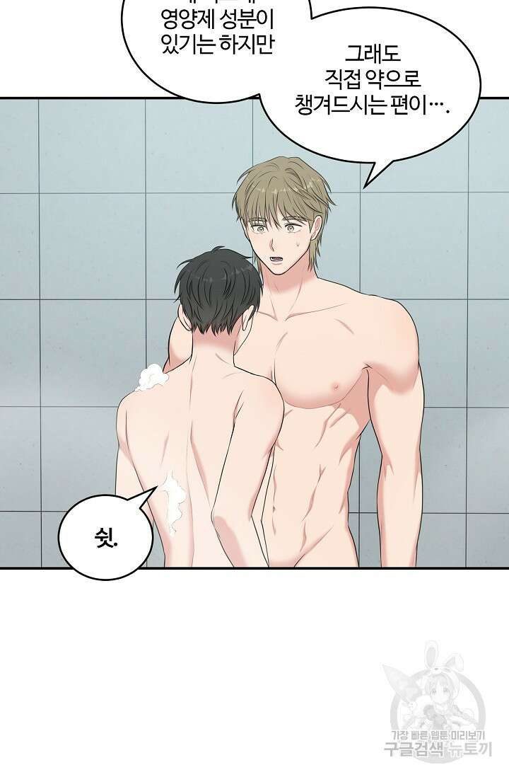 마스터, 표식을 남겨주세요 34화 2