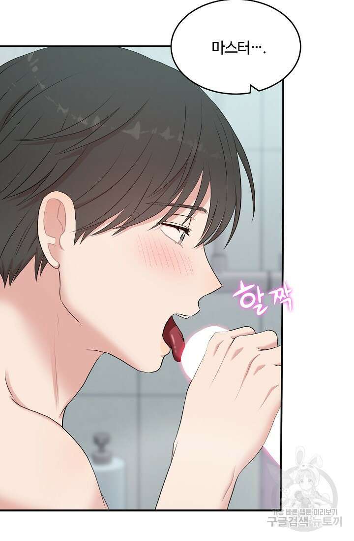 마스터, 표식을 남겨주세요 34화 7