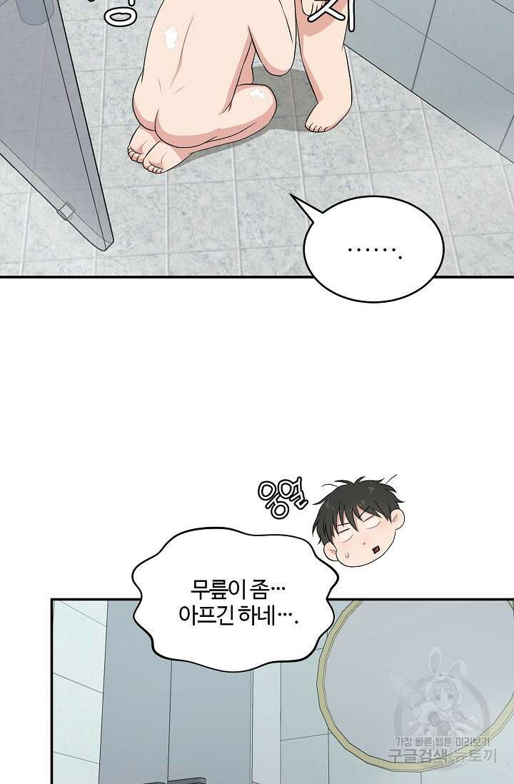 마스터, 표식을 남겨주세요 34화 13