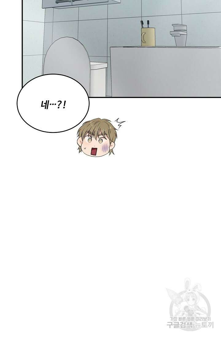 마스터, 표식을 남겨주세요 34화 14