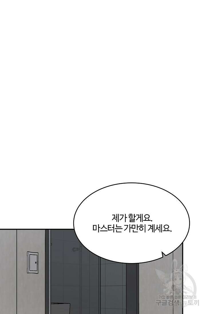 마스터, 표식을 남겨주세요 34화 16