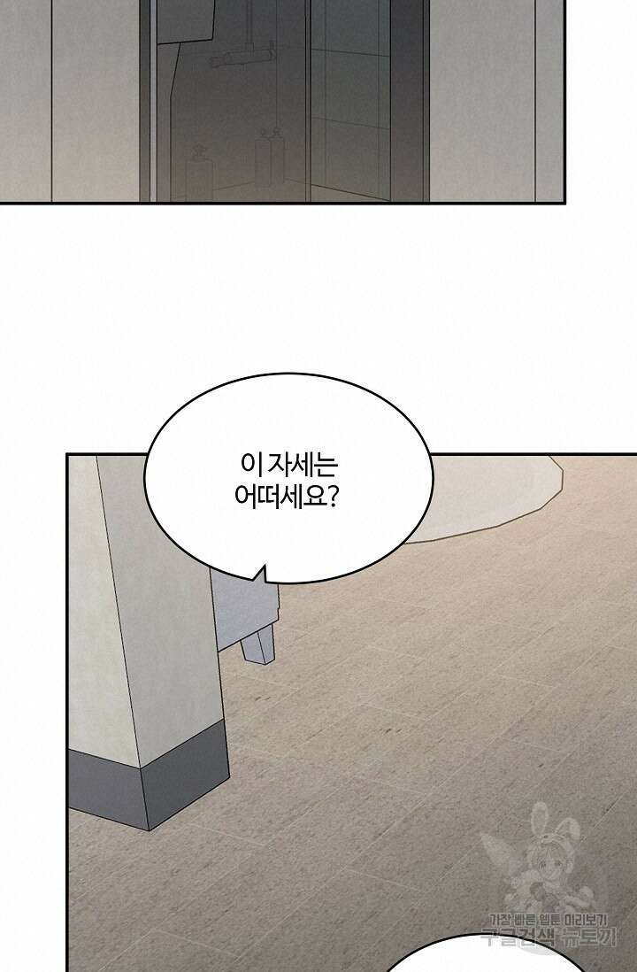 마스터, 표식을 남겨주세요 34화 17