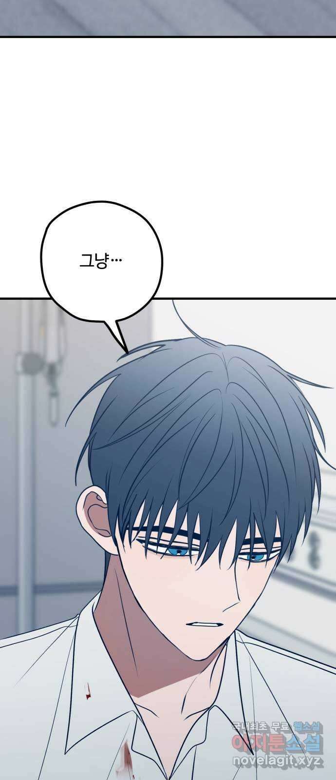쓰레기는 쓰레기통에! 81화 2