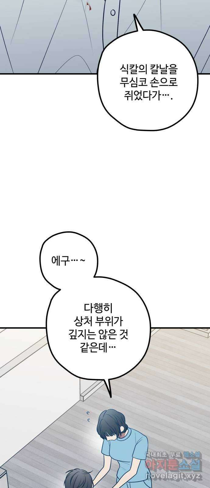 쓰레기는 쓰레기통에! 81화 3