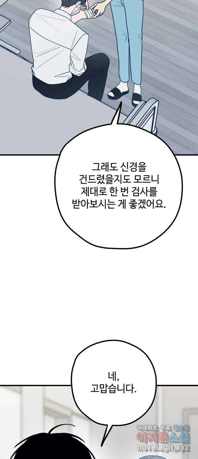 쓰레기는 쓰레기통에! 81화 4